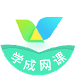 学成网课mac版 v1.1.2.6 官方版