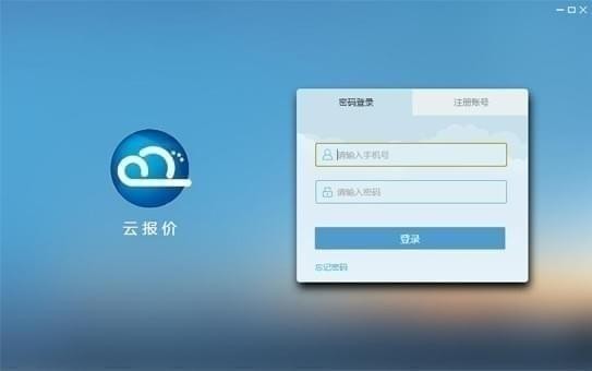 云报价mac版