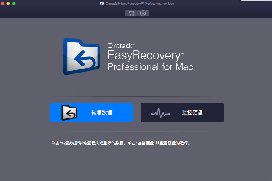 EasyRecovery14-Professional mac版