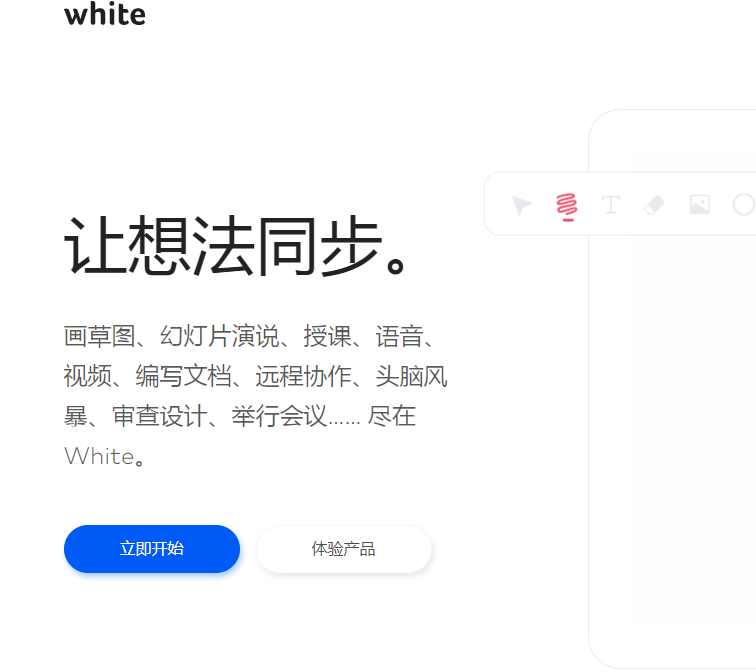 white协同办公软件