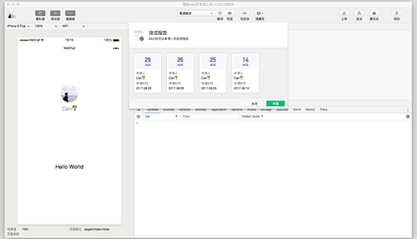 微信web开发者工具mac版
