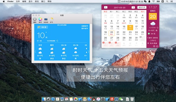 万年历天气for Mac