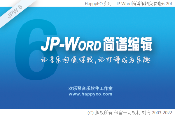 JPW6简谱编辑免费版