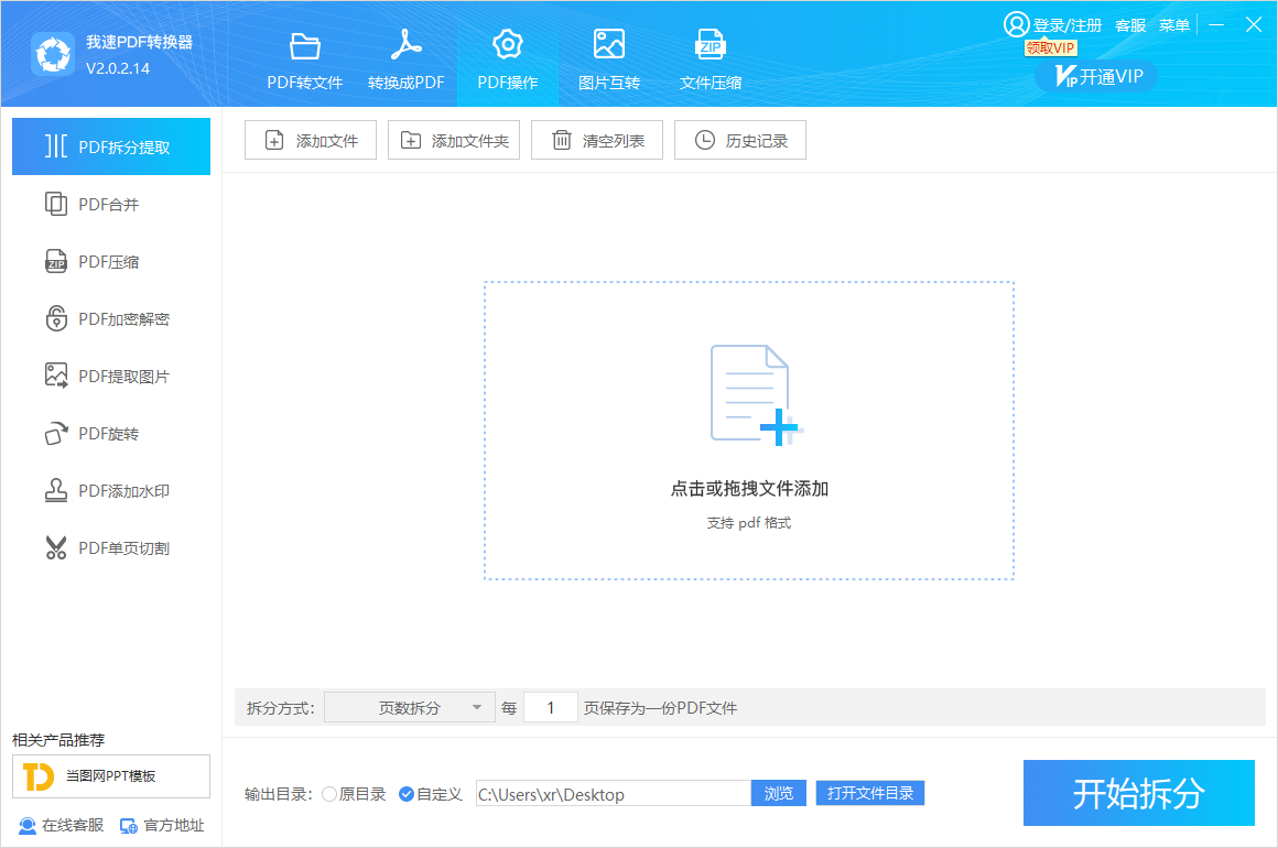 我速PDF转换器