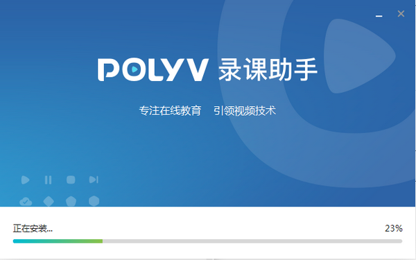 POLYV录课助手