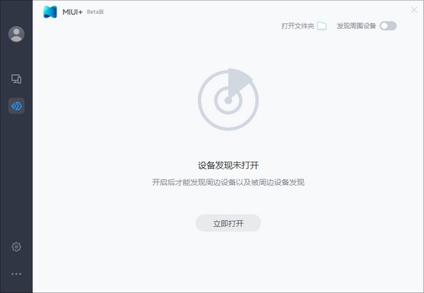 MIUI+(小米多屏协同互动)