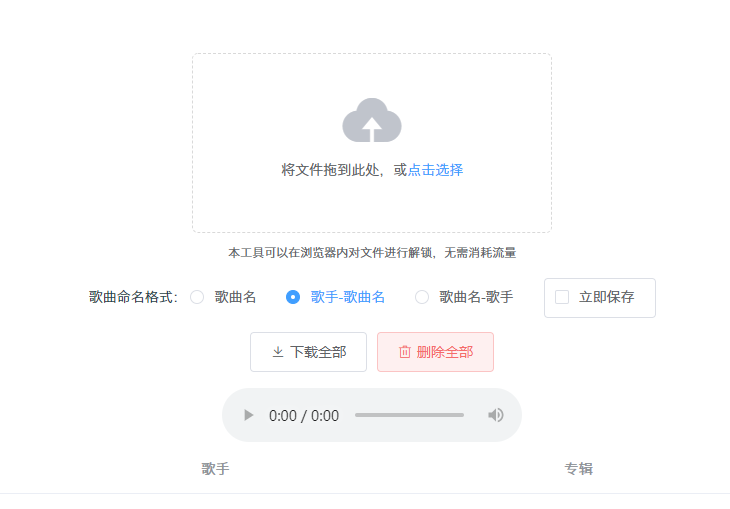 网易云音乐转换mp3格式软件