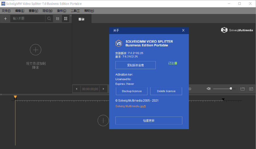 SolveigMM Video Splitter视频无损剪辑工具