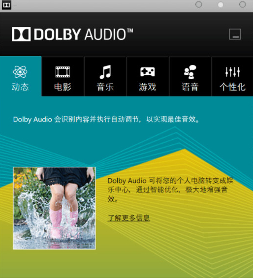 dolby audio x2(杜比音效)