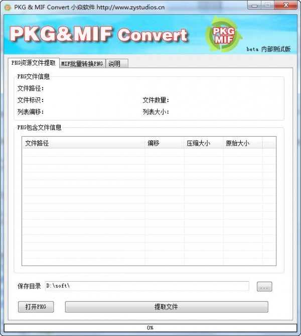 PKG&MIF转换