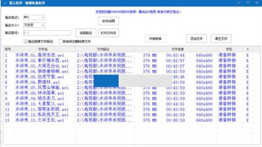 思云视频转换软件