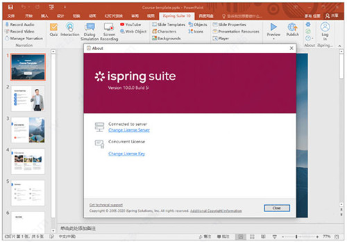 ispring suite10破解版