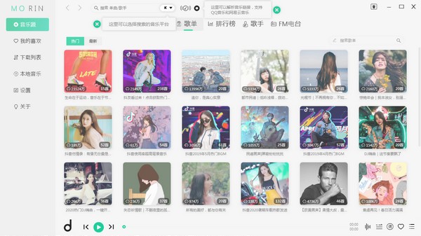 魔音Morin电脑版