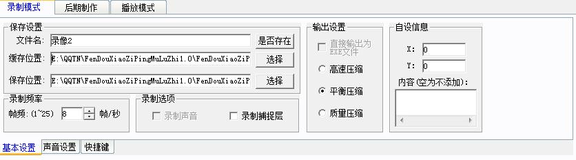 奋斗小子屏幕录制专家