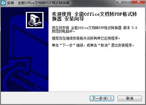 全能Office文档转PDF格式转换器