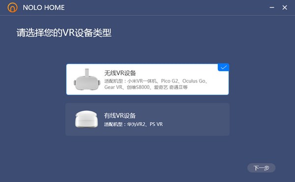NOLO HOME(VR头显畅玩steamVR游戏神器)