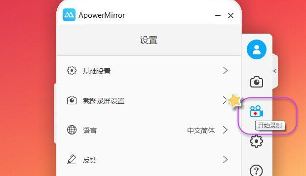 ApowerMirror终身商业授权破解版