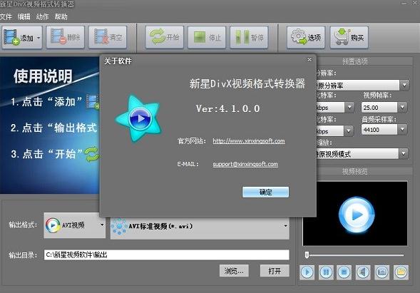 新星DivX视频格式转换器