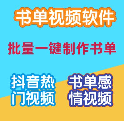 全民自媒体书单视频软件