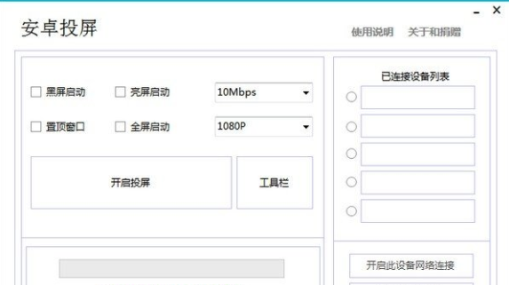 流水断崖安卓投屏