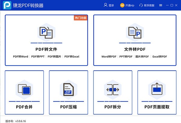 捷龙pdf转换器