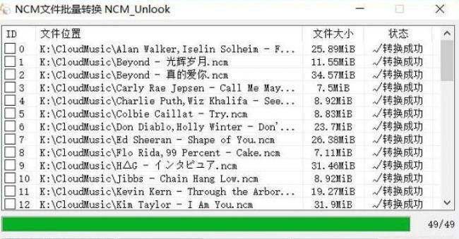 网易云NCM转MP3转换器