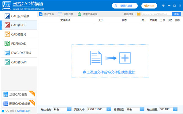 迅捷cad转换器免费版
