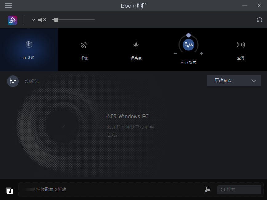 Boom 3D音效增强软件