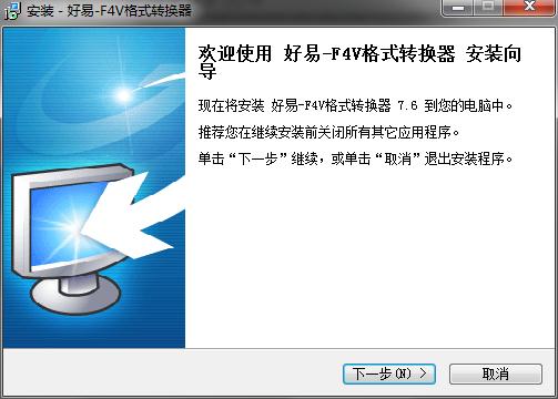 好易F4V格式转换器