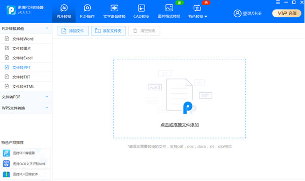 迅捷pdf转换器vip破解版