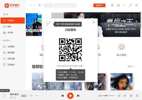 虾米音乐破解版2020