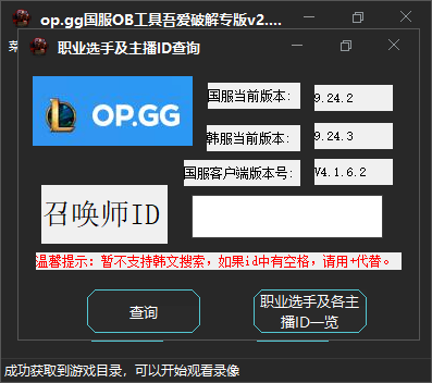 英雄联盟国服客户端OB韩服高端局工具