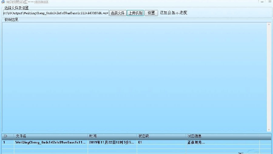 云知音语音识别(支持长语音识别)