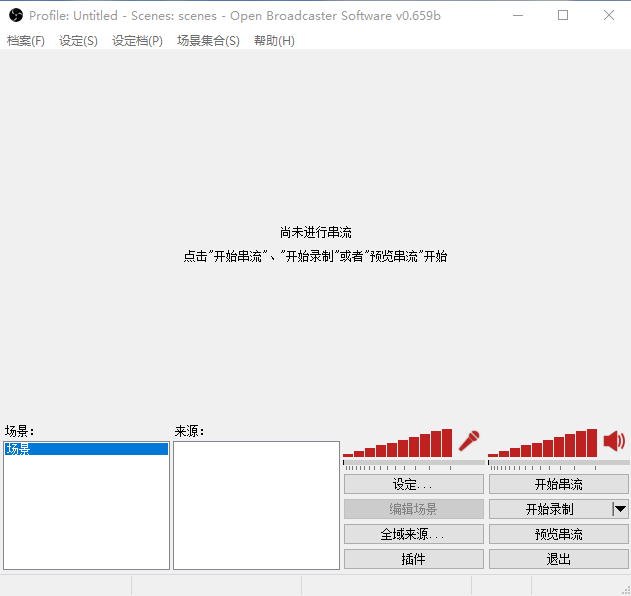 企鹅电竞obs直播工具(附使用教程)