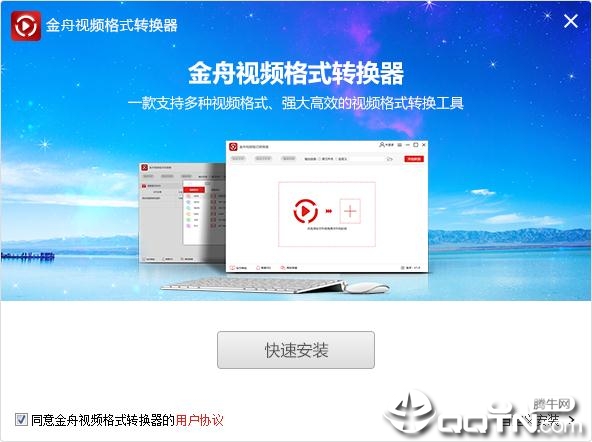 金舟视频格式转换器