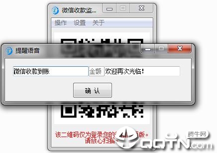 霍鑫微信收款语音提醒工具