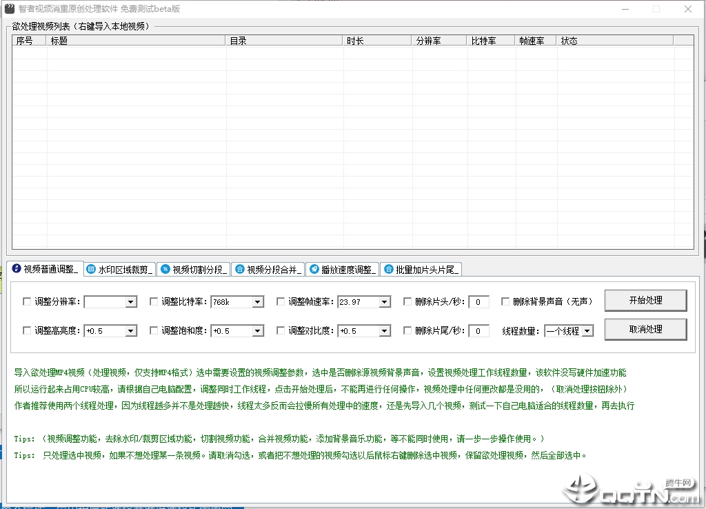 智者视频消重原创处理软件