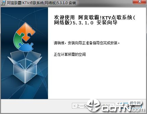 阿蛮歌霸KTV点歌系统网络版