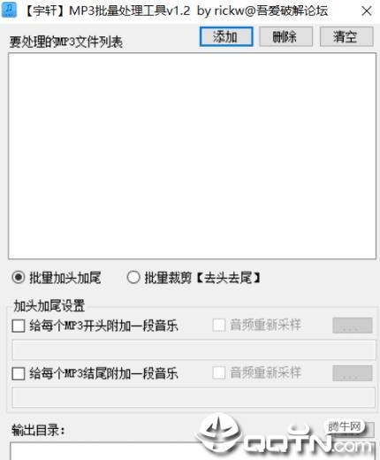 宇轩MP3批量处理工具