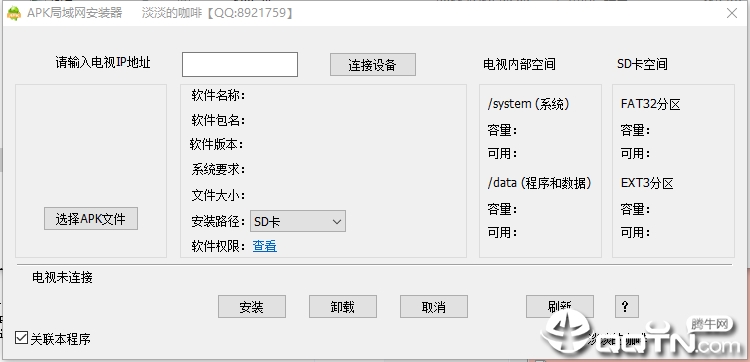 电视APK局域网安装器