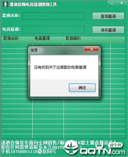 潇洒音频电音基调查询工具