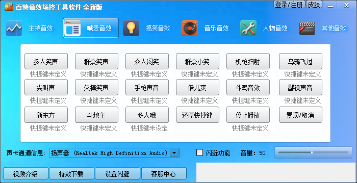 百特音效场控工具软件(电脑音效软件)V1.6.0