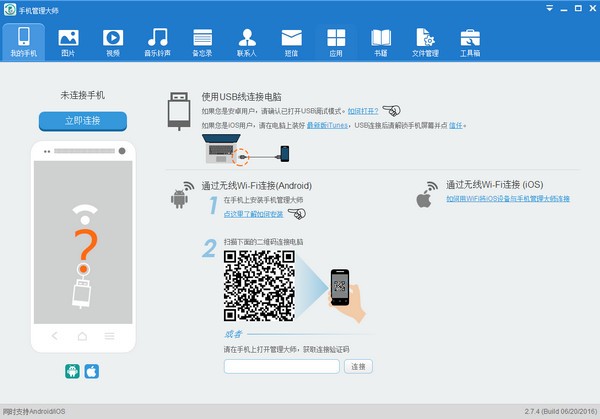 apowersoft手机管理大师中文