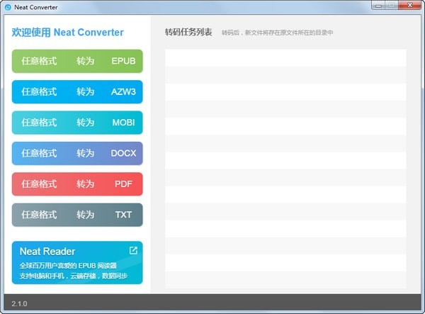 Neat Converter电子书转换工具