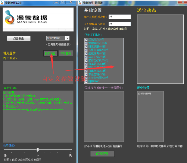 漫象抢币助手