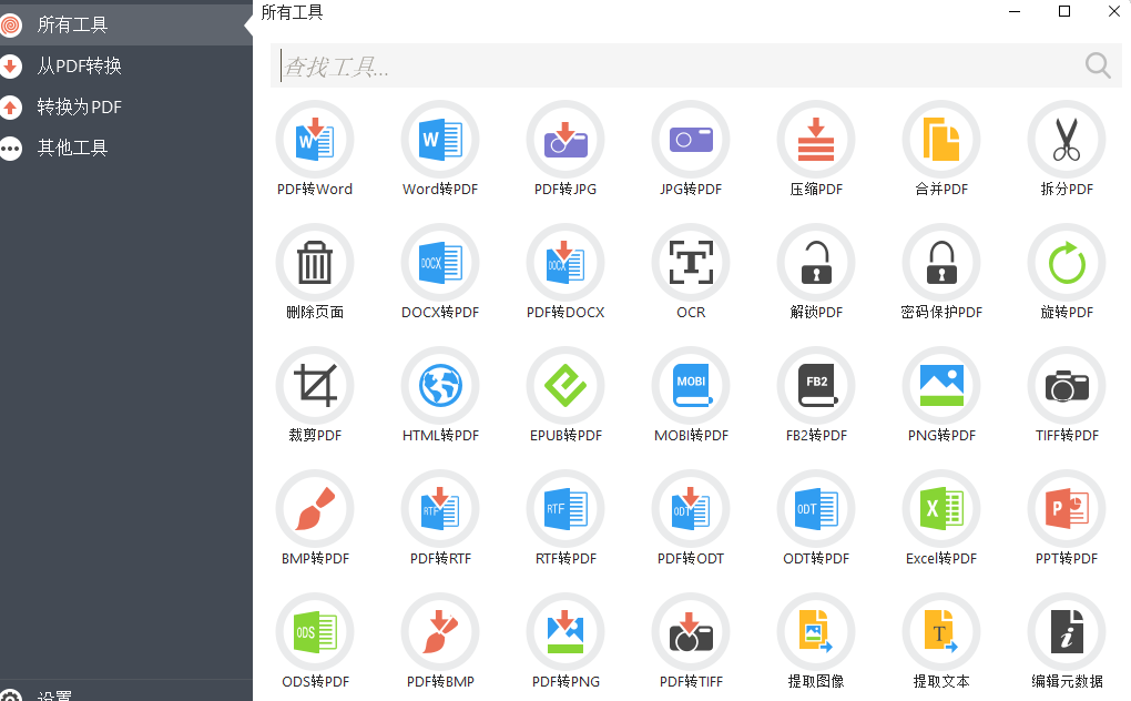 PDF Candy Desktop糖果PDF转换编辑器