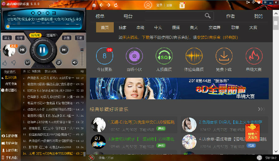 DJ音乐盒电脑版