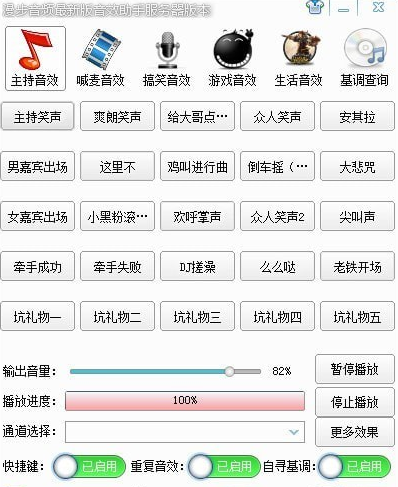 漫步音频云音效助手