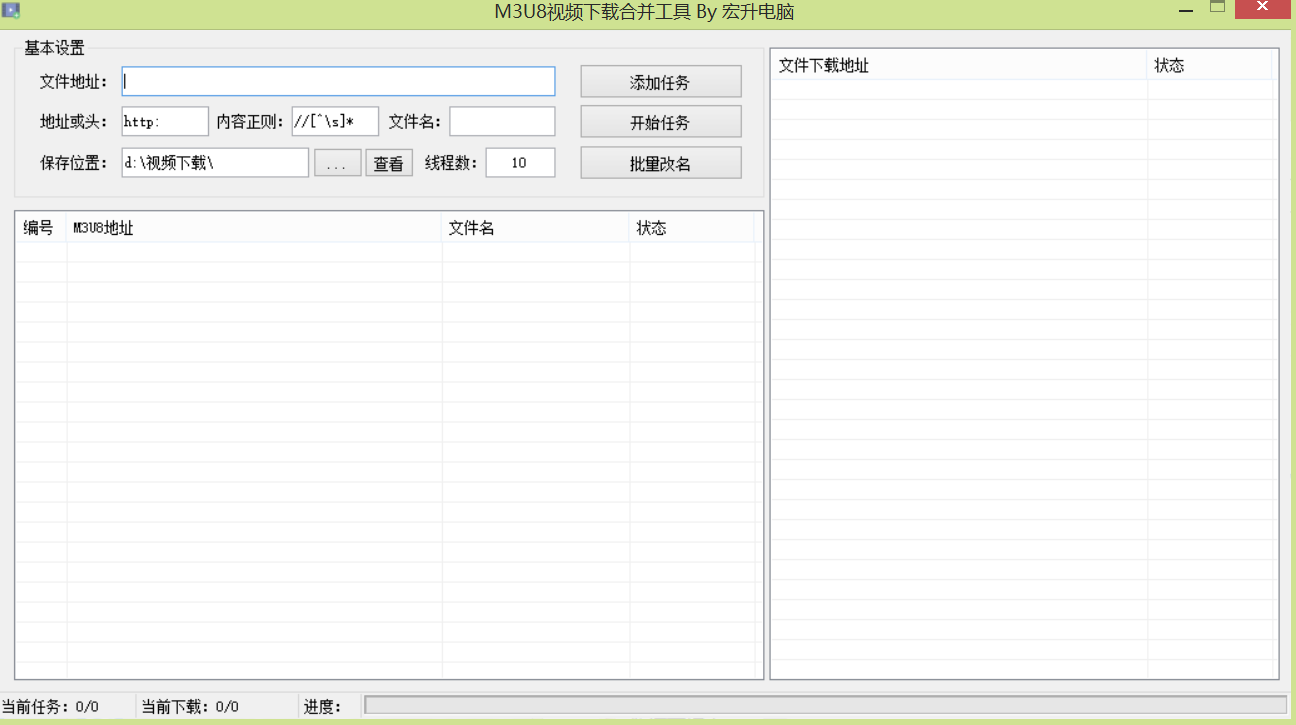 M3U8视频下载合并转码