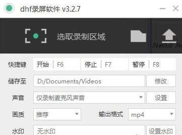 dhf录屏软件